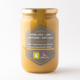 عسل الخلطة الملكية الخاصة 250 جرام