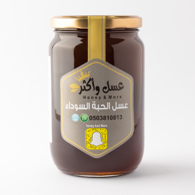 عسل الحبة السوداء 250 جرام