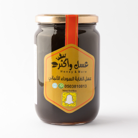 عسل الغابة السوداء الالماني (كيلو )